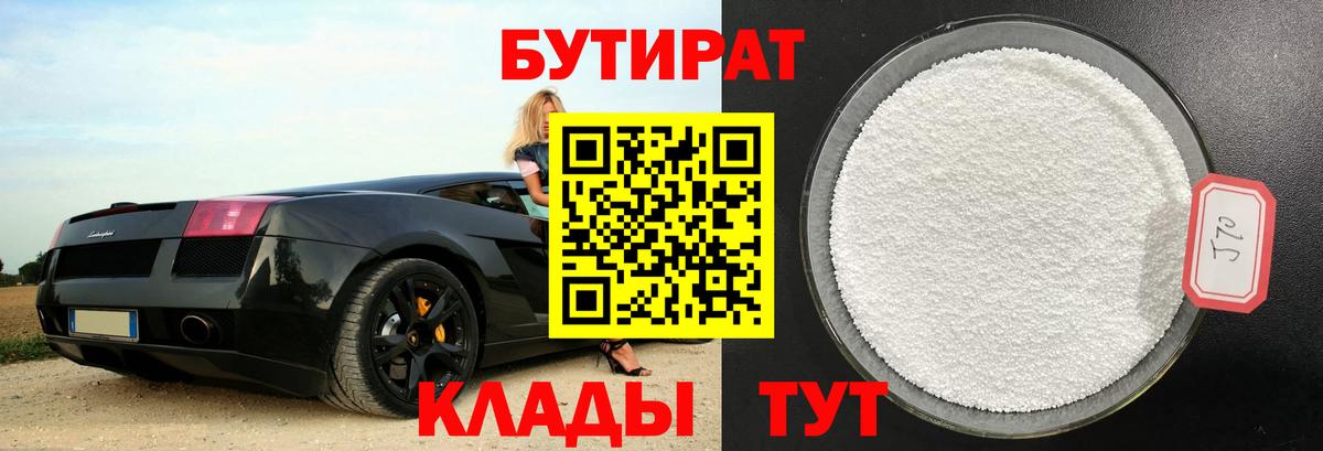 БУТИРАТ BDO Губкинский