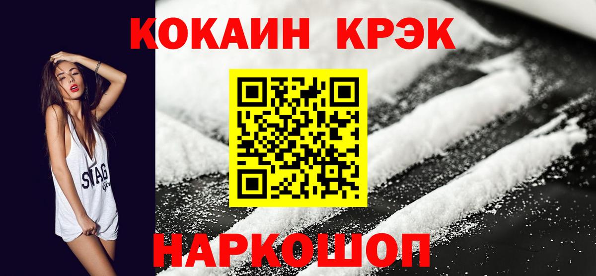 купить наркотики цена  Кокаин  Вход с VPN  КОКАИН 99%  КОКАИН Эквадор  Губкинский 