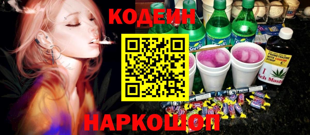 Кодеин напиток Lean (лин) Губкинский