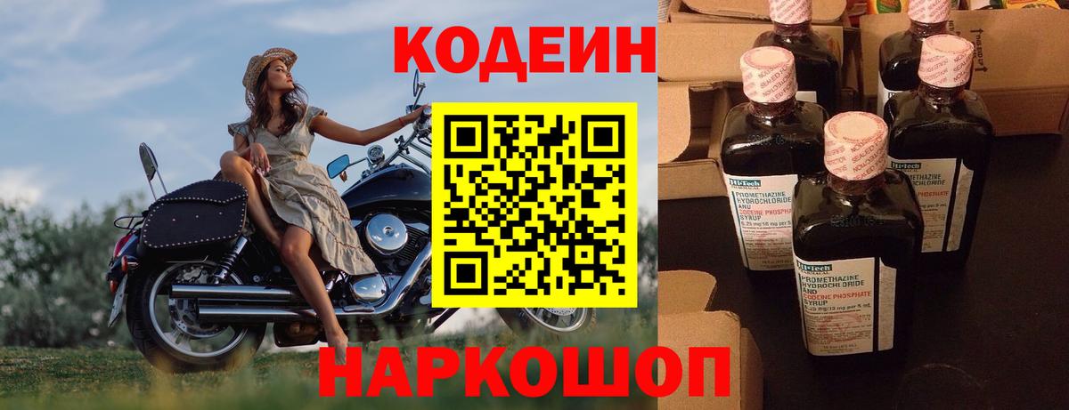 Codein напиток Lean (лин)  Вход с VPN  Кодеин напиток Lean (лин)  Губкинский 