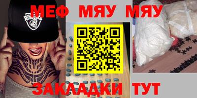 мяу мяу кристалл Мариинск