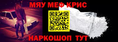мяу мяу кристалл Мариинск