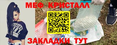 мяу мяу кристалл Мариинск