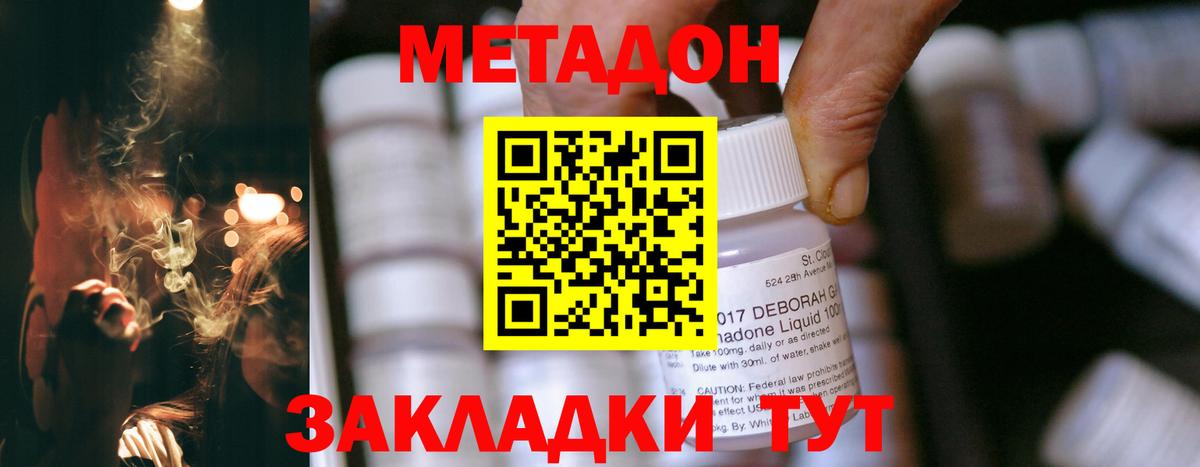 Метадон кристалл  Вход с VPN  Метадон мёд  Губкинский 