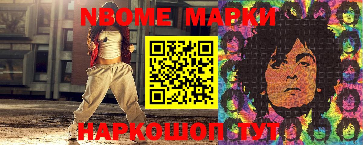 Марки 25I-NBOMe 1,8мг  Марки 25I-NBOMe 1,8мг  цена наркотик  Губкинский  Вход с VPN  Марки N-bome 